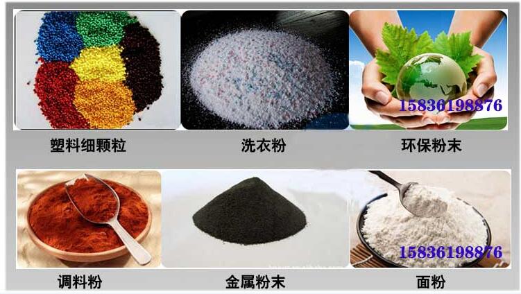 葵瓜籽振動(dòng)篩應(yīng)用行業(yè)：塑料細(xì)顆粒，洗衣粉，粉末，調(diào)料粉，金屬粉，面粉等。